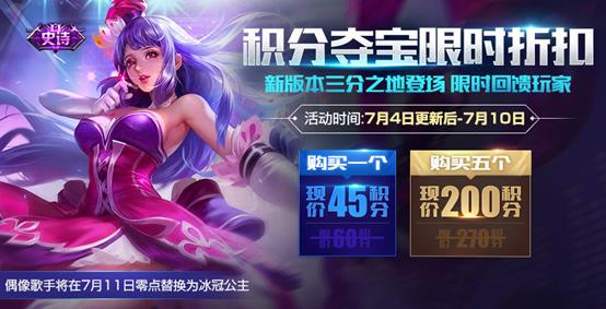 《王者荣耀》三分之地版本活动大全