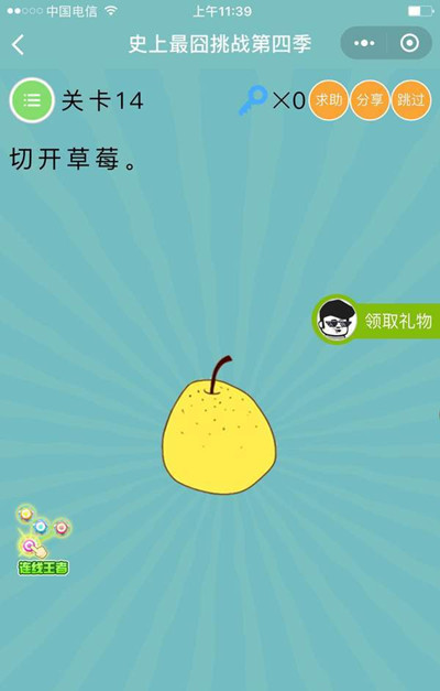 《微信史上最囧挑战第四季》第14关图文攻略