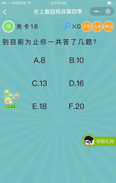 《微信史上最囧挑战第四季》第13关图文攻略