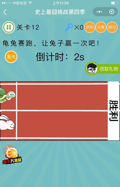 《微信史上最囧挑战第四季》第12关图文攻略
