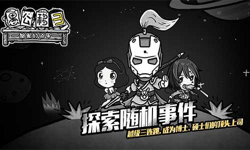 《愚公移山3智叟的反击》藏宝阁对战详解