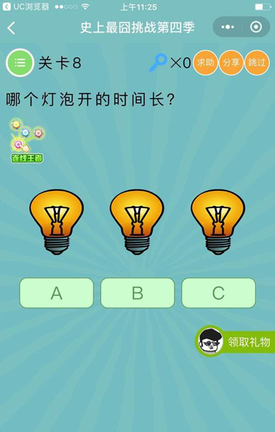 《微信史上最囧挑战第四季》第8关图文攻略