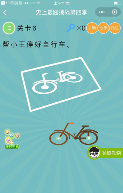 《微信史上最囧挑战第四季》第6关图文攻略