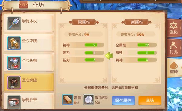 《风之大陆》装备怎么锻造