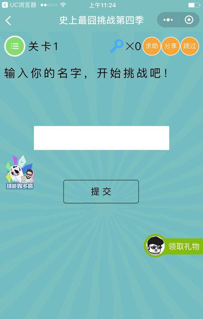 《微信史上最囧挑战第四季》第1关图文攻略