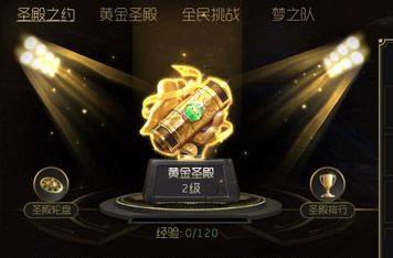 《球球大作战》圣殿轮盘钥匙怎么获得