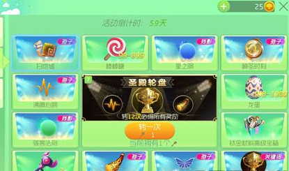 《球球大作战》圣殿轮盘钥匙怎么获得
