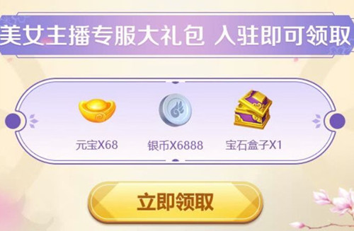 《自由幻想》手游新手礼包