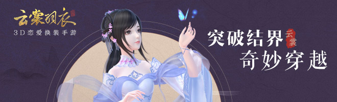 《云裳羽衣》困难第10章通关攻略