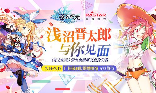 《苍之纪元》放纵的魔王限定招募活动