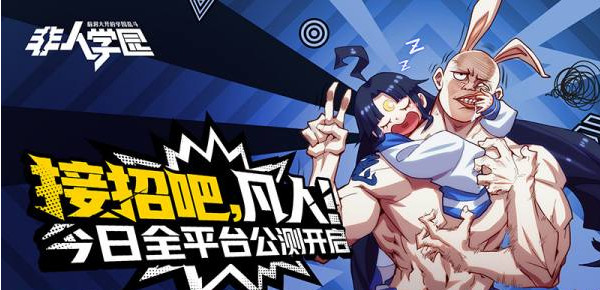 《非人学园》共庆世界杯玩法攻略介绍