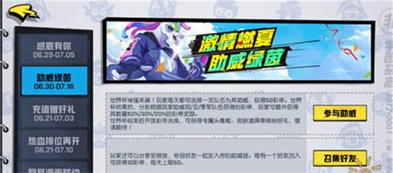 《非人学园》共庆世界杯玩法攻略介绍