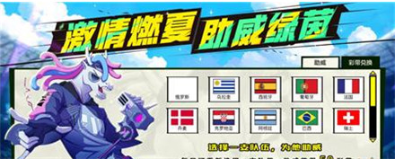 《非人学园》共庆世界杯玩法攻略介绍