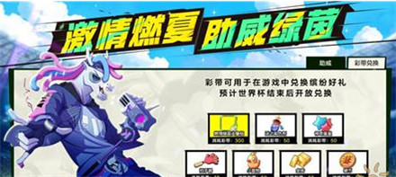 《非人学园》共庆世界杯玩法攻略介绍