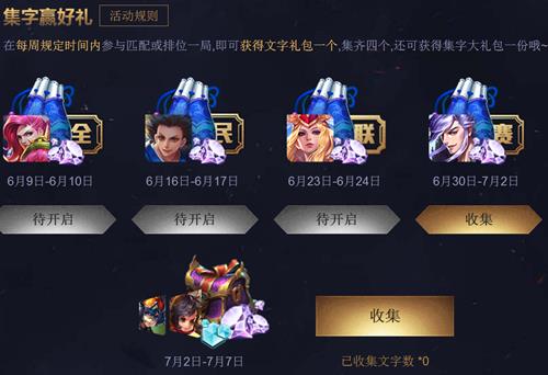 《王者荣耀》超级赛事月文字礼包