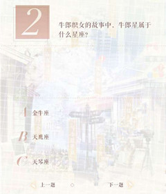 《恋与制作人》因材施教7月1日答案介绍