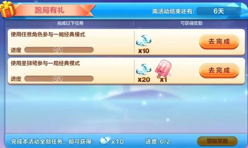 《天天酷跑》解暑雪糕怎么获得