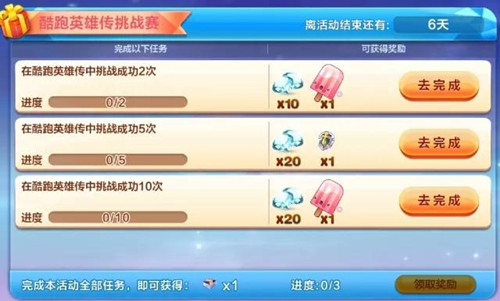 《天天酷跑》解暑雪糕怎么获得