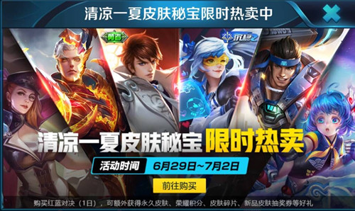 《王者荣耀》清凉一夏皮肤秘宝抽奖技巧
