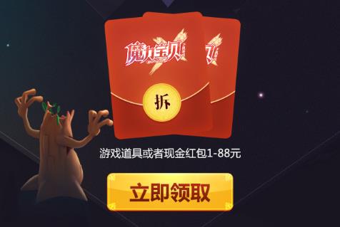 《魔力宝贝》手游微信现金红包
