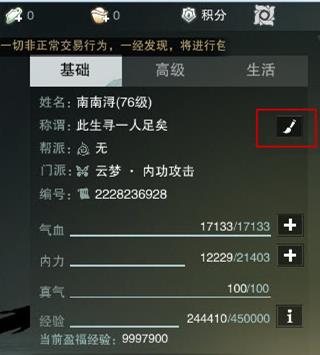 《楚留香》手游自定义称谓怎么改