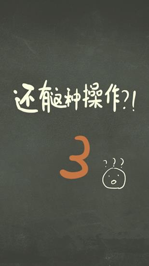 《还有这种操作3》全关卡通关攻略