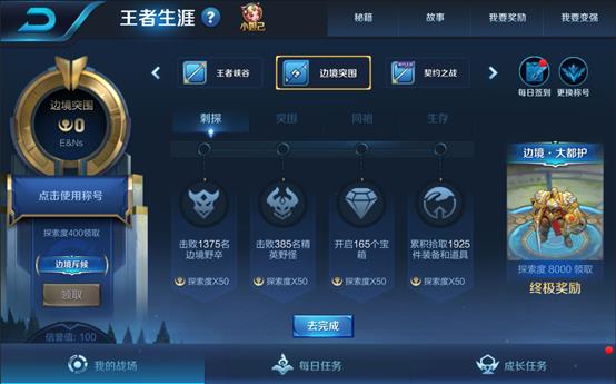《王者荣耀》战场探索度速刷攻略