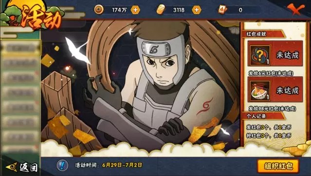 《火影忍者》手游组织红包全民开抢活动介绍