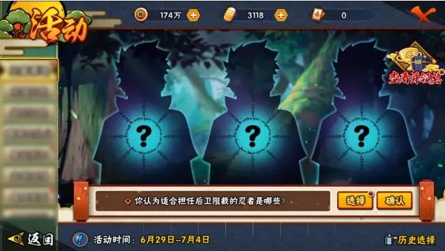 《火影忍者》手游忍者票选活动介绍