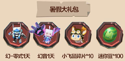 《迷你世界》暑假活动大全