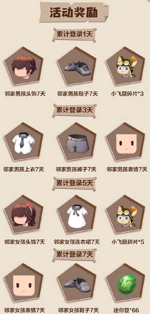 《迷你世界》暑假活动大全
