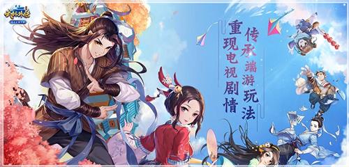 《武林外传》手游世界杯活动