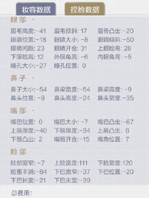 《云裳羽衣》水花捏脸数据