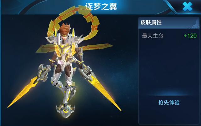 《王者荣耀》哪吒逐梦之翼皮肤价格介绍