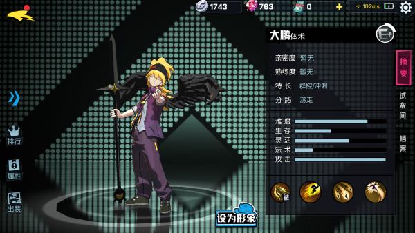 《非人学园》大鹏应援搭配攻略