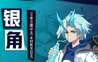 《非人学园》银角怎么出装