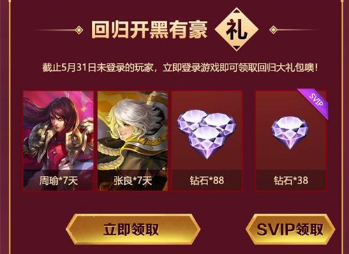 《王者荣耀》王者皮肤大回馈礼包
