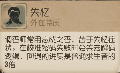 《第五人格》调香师技能图文介绍