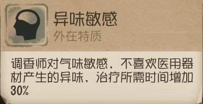 《第五人格》调香师技能图文介绍