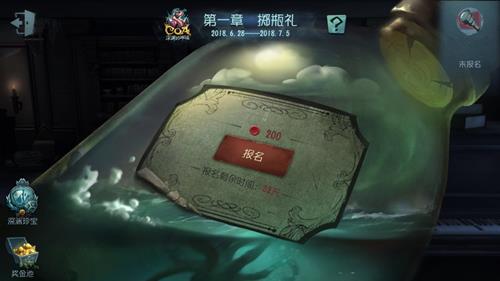 《第五人格》深渊的呼唤报名要回声吗