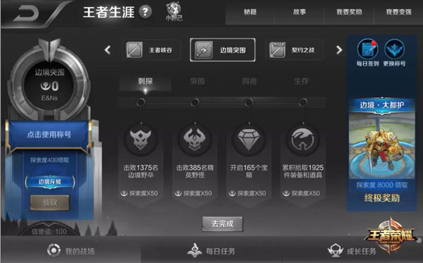 《王者荣耀》王者生涯局内称号获得方法