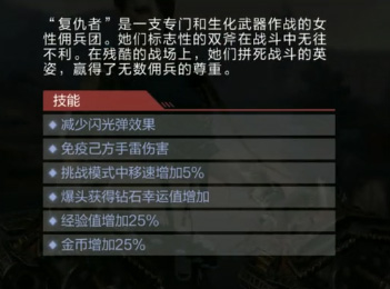 CF手游复仇者技能介绍