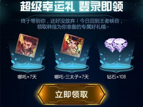《王者荣耀》韩信逐梦之影永久皮肤礼包