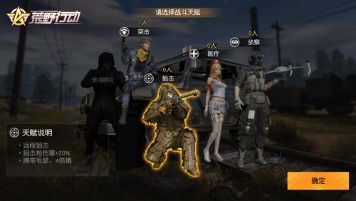 《荒野行动》协同作战玩法图文攻略