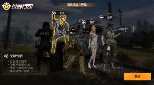 《荒野行动》协同作战玩法图文攻略