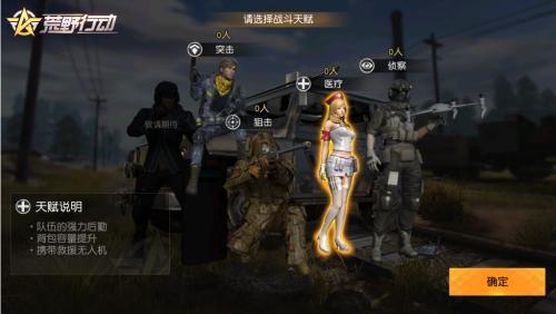 《荒野行动》协同作战玩法图文攻略