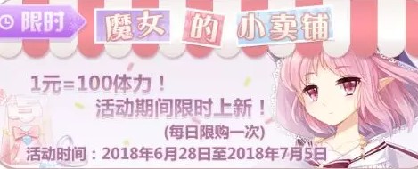 《花语学园》一元体力礼包介绍
