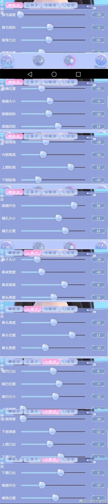 《云裳羽衣》捏脸数据之万花