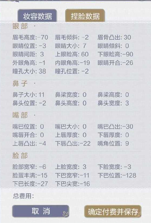 《云裳羽衣》大眼萝莉捏脸数据