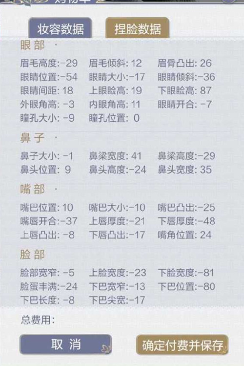 《云裳羽衣》可爱萝莉捏脸数据